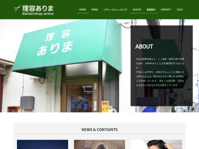 理容 ありま/Barbershop ARIMA(日本、〒279-0004千葉県浦安市猫実4丁目3−3)