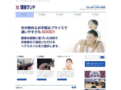 理容室ランド(日本、〒279-0012千葉県浦安市入船4丁目2−12)