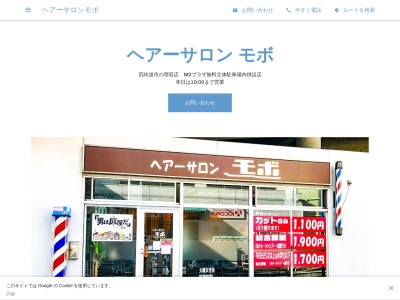 ヘアーサロンモボ(日本、〒284-0001千葉県四街道市大日４２３)