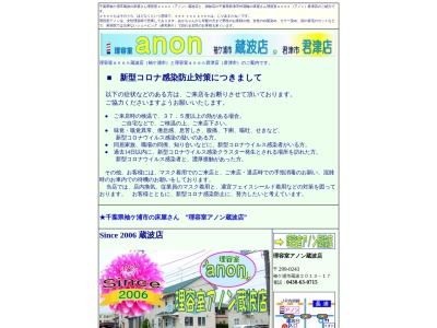 ａｎｏｎ 蔵波店(日本、〒299-0243千葉県袖ケ浦市蔵波２０１３−１７)