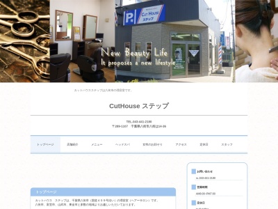 カットハウスステップ(日本、〒289-1107千葉県八街市八街は14−36)
