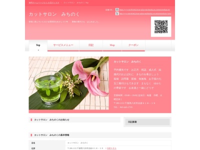 カットサロンみちのく(日本、〒289-1133千葉県八街市吉倉６１８−１９)