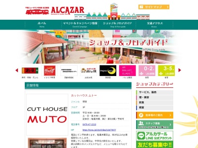 カットハウスムトー(日本、〒270-1350千葉県印西市中央北１丁目４６９−２アルカサール1F)