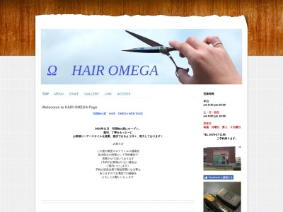 ヘアーオメガ(日本、〒270-1337千葉県印西市草深1550−3)