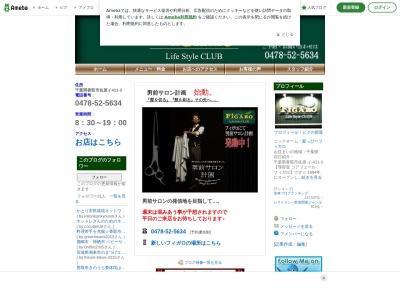 コアフュール・フィガロ(日本、〒287-0003千葉県香取市佐原イ４１１−３)