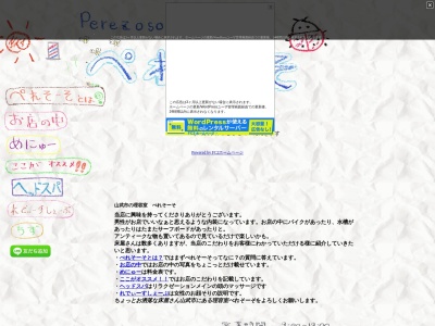 ランキング第4位はクチコミ数「0件」、評価「0.00」で「理容室 ぺれそーそ」