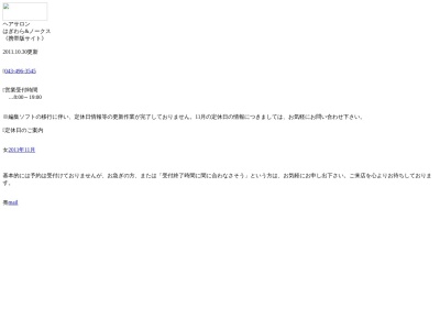 ヘアサロンはぎわら＆ノークス(日本、〒285-0905千葉県印旛郡酒々井町上岩橋149−2)