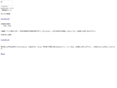 ランキング第1位はクチコミ数「0件」、評価「0.00」で「ヘアサロンはぎわら＆ノークス」