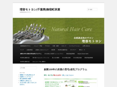 理容モトヨシ(日本、〒299-5102千葉県夷隅郡御宿町久保１８８９)