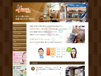 ヘアーサロンヤング(日本、〒101-0051東京都千代田区神田神保町3丁目２-7第3東ビル1F)