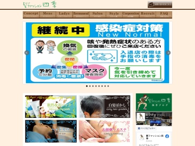 髪ファッション四季 水道橋店(日本、〒101-0065東京都千代田区西神田３丁目８−１千代田ファーストビル東館1階)
