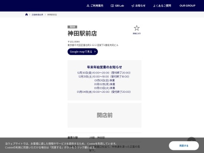 QBハウス 神田駅前店(〒101-0044高架下1番街共同ビル,2丁目-12-2鍛冶町千代田区東京都101-0044日本)