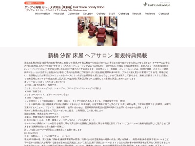 ダンディ馬場 カレッタ汐留店(日本、〒105-0021 東京都港区東新橋1丁目8 2 8 1丁目)