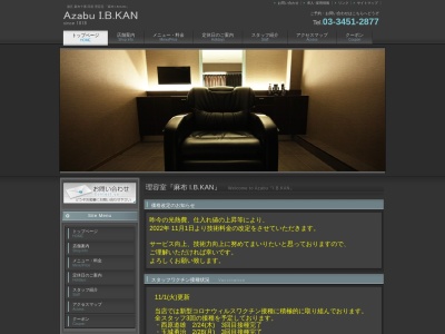 理容室 『麻布 I.B.KAN』(日本、東京都港区麻布十番3丁目8−6)