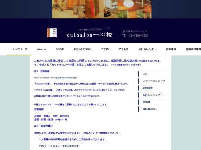 CutSalon 一心楼(日本、〒107-0062東京都港区南青山2丁目13−17)