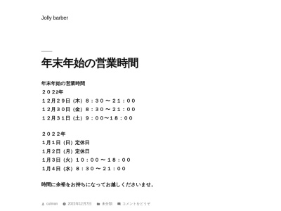 理容室 Jolly ジョリ(日本、〒104-0005東京都港区新橋3丁目5−2新橋owkビル2階)
