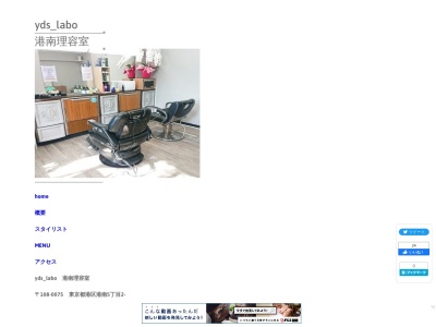 港南理容室(東京都港区港南5-2-13)