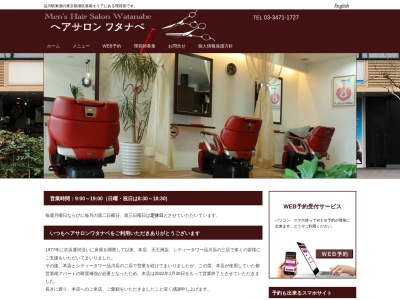 ヘアサロン ワタナベ シティタワー品川店(理容)(日本、〒108-0075東京都港区港南4丁目2−6シティタワー品川1階)