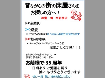 理髪一番 西新宿店(日本、〒160-0023東京都新宿区西新宿7丁目9−15)