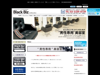 男性専用美容室ブラックビズ 新宿駅西口・1号店(日本、〒160-0023東京都新宿区西新宿6丁目2−3新宿アイランドアネックス)