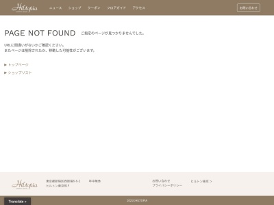 村儀理容室(日本、〒160-0023東京都新宿区西新宿6丁目6−2ヒルトン東京)