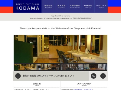 トウキョウカットクラブコダマ茗荷谷店(日本、〒112-0012東京都文京区大塚３丁目１−１２)
