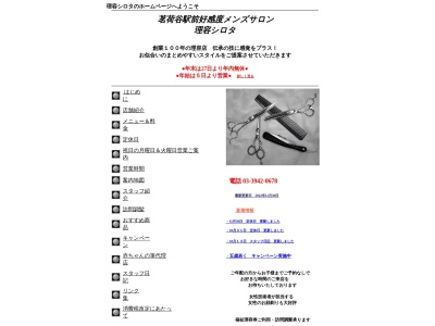 理容シロタ(日本、〒112-0002東京都文京区小石川５丁目５−１)