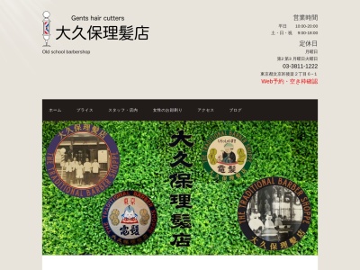大久保理髪店(日本、〒112-0004東京都文京区後楽２丁目６−１)