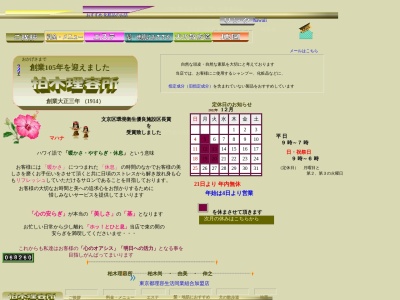 柏木理容所(日本、〒113-0033東京都文京区本郷５丁目２８−３)