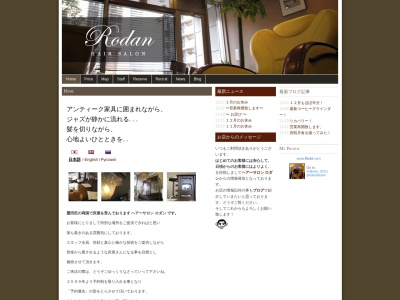 ヘアーサロン ロダン(日本、〒130-0021東京都墨田区緑1丁目28−11緑1ー28−11イトーピア両国ステーションコート102)