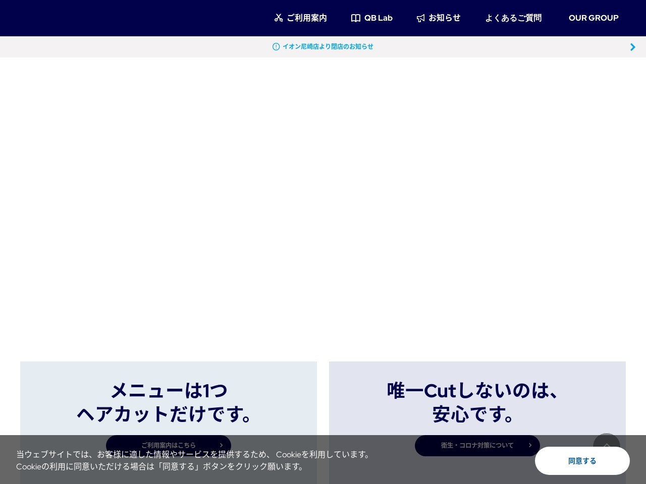 QBハウス 両国駅店(日本、〒130-0015東京都墨田区横網1丁目3−20)