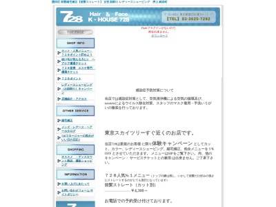 カミキリハウス・ナニヤ(日本、〒130-0002東京都墨田区業平4丁目1−3)