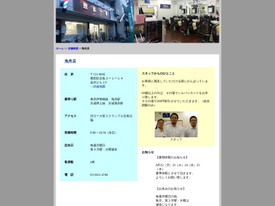 理髪一番(日本、〒131-0046東京都墨田区京島3丁目41−5)