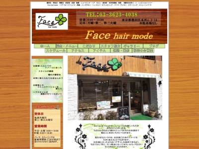 Face hair mode ヘアーモードフェイス メンズサロン&レディースシェービング 墨田区 理容 美容 理容店(日本、〒130-0004東京都墨田区本所4丁目1−14)
