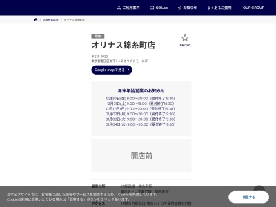 QBハウス オリナス錦糸町店(日本、〒130-0012 東京都墨田区太平4丁目1−2)