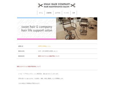 スワン理容室(日本、〒136-0071東京都江東区亀戸3丁目20−13)