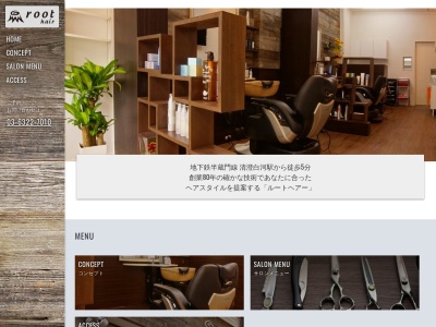 root hairのクチコミ・評判とホームページ