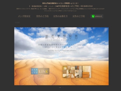 新感覚理容室LINK(リンク)目黒駅前店(日本、〒141-0021東京都品川区上大崎2丁目15−14番号高木ビル7階JR「目黒駅徒歩1分)
