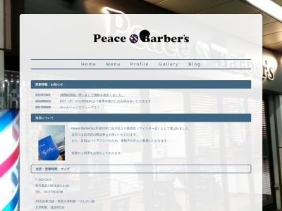 ピースバーバー 大井町店(日本、〒140-0014東京都品川区大井1丁目1−16)