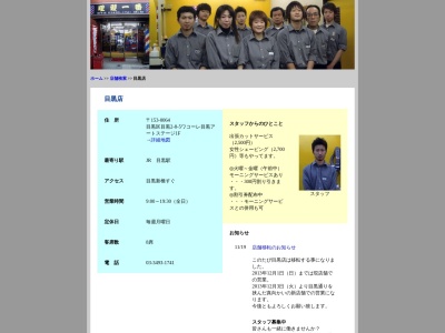 理髪一番目黒店(日本、〒153-0064東京都目黒区下目黒2丁目20−26第2高田ビル1F)