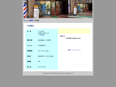 ヘアーサロン中目黒(日本、〒153-0051東京都目黒区上目黒2丁目15−6川鍋ビル1F)