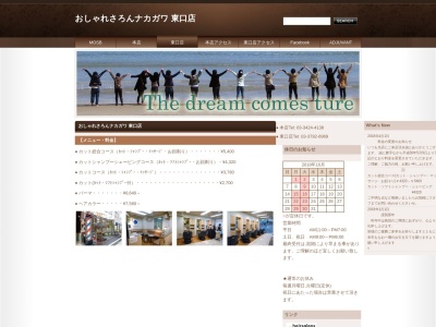おしゃれさろんナカガワ東口店(日本、〒152-0004東京都目黒区鷹番3丁目1−5)