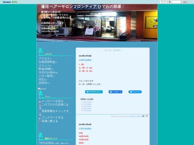 ヘアーサロンフロンティア(日本、〒146-0094東京都大田区東矢口3丁目2−1)