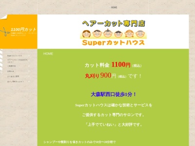 ランキング第16位はクチコミ数「0件」、評価「0.00」で「スーパーカットハウス東口店」