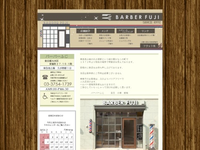 バーバーふじ(日本、〒145-0074東京都大田区東嶺町27−10)