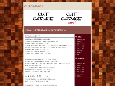 ランキング第11位はクチコミ数「0件」、評価「0.00」で「CUTGARAGE WEST」