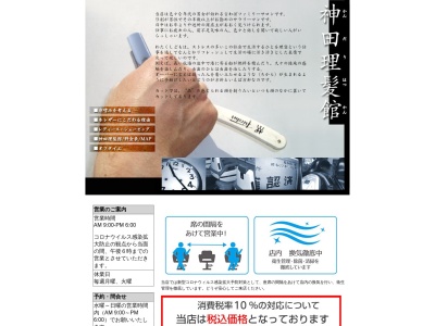 ランキング第3位はクチコミ数「0件」、評価「0.00」で「神田理髪館」