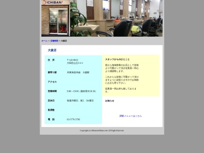 理髪一番 大森店(日本、〒143-0023東京都大田区山王3丁目1−7)