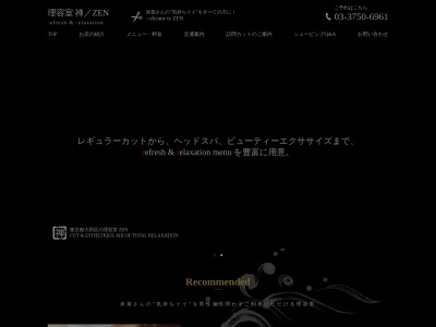 理容室 禅(日本、〒146-0091東京都大田区鵜の木2丁目10−12)