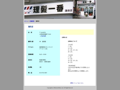 ランキング第6位はクチコミ数「0件」、評価「0.00」で「理髪一番蒲田店」